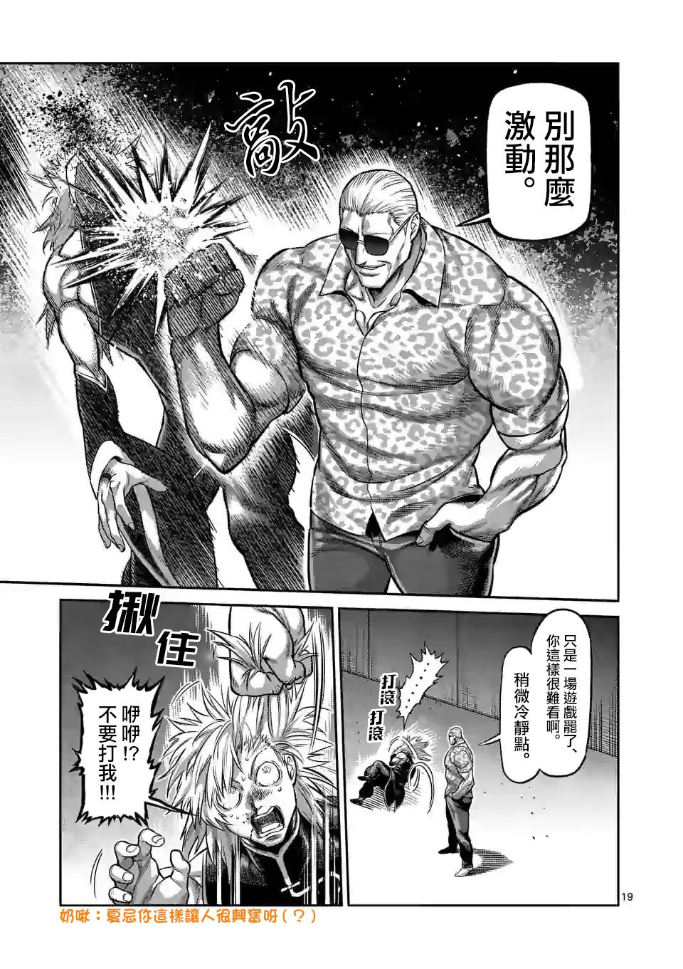 拳愿奥米迦第96话