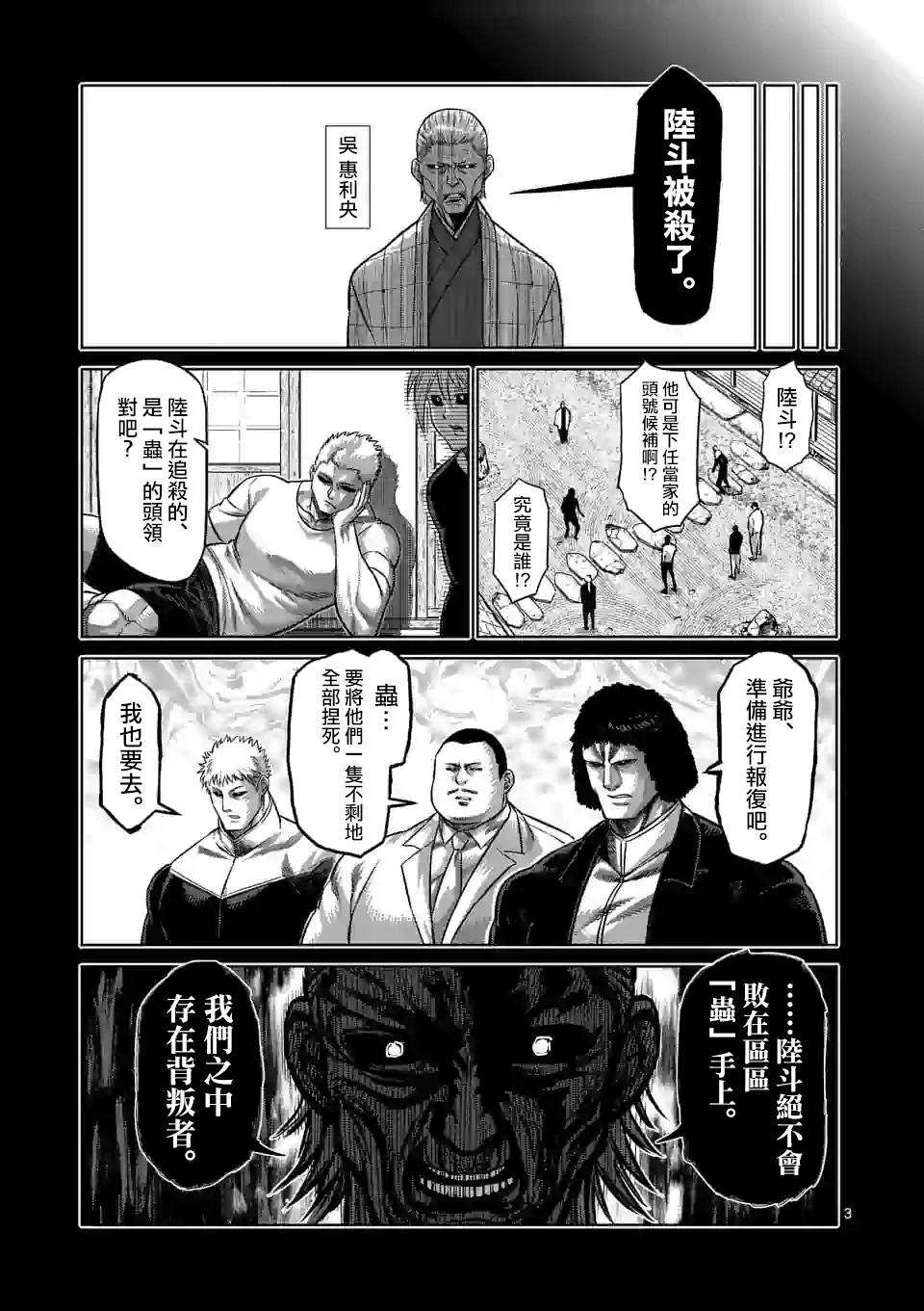 拳愿奥米迦第96话
