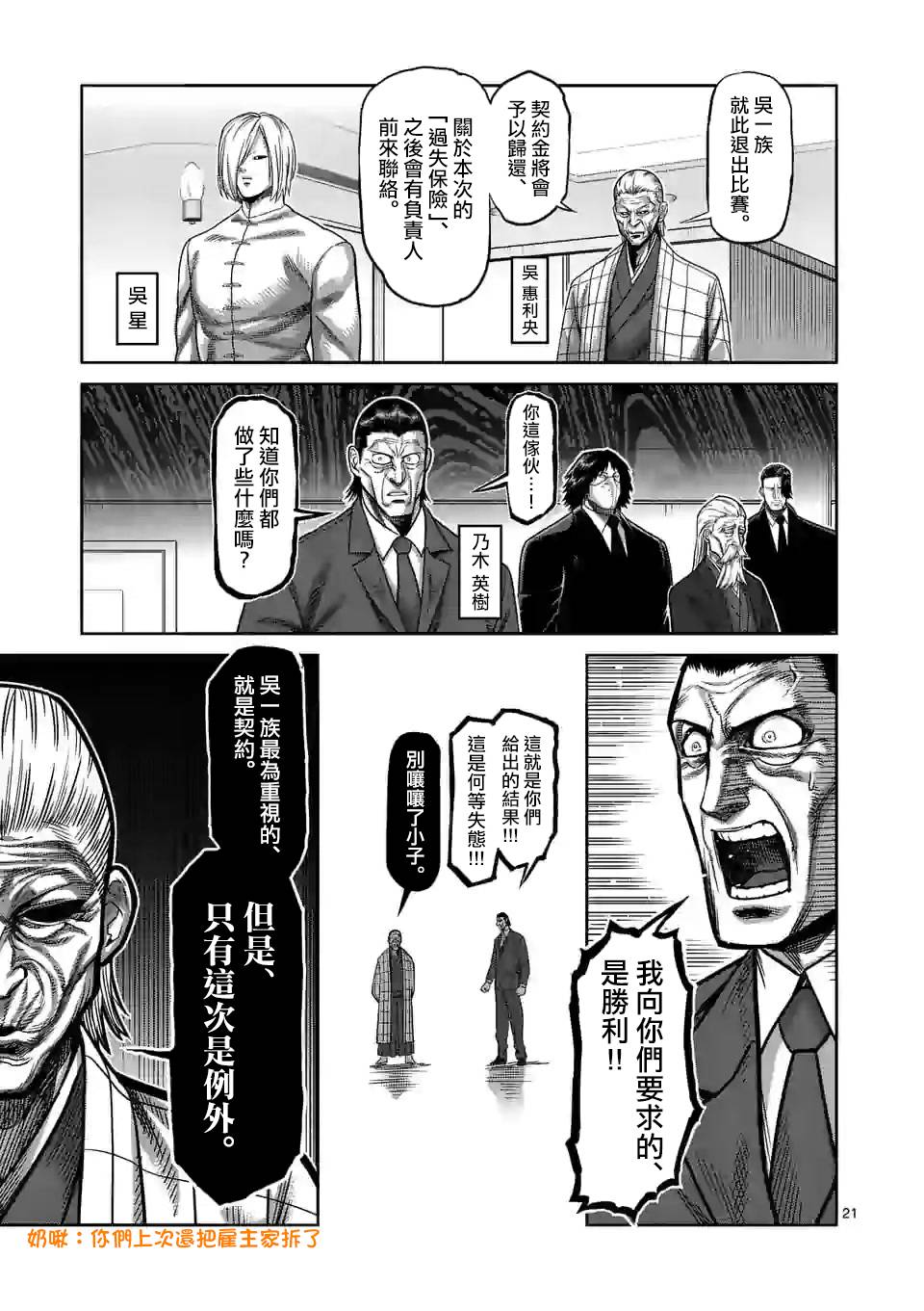 拳愿奥米迦第96话