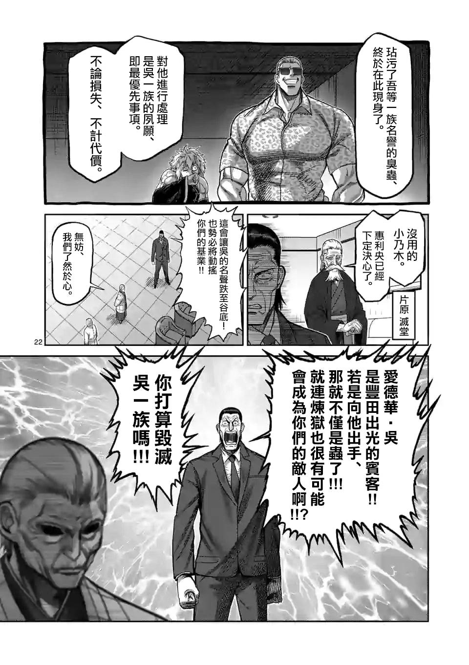拳愿奥米迦第96话