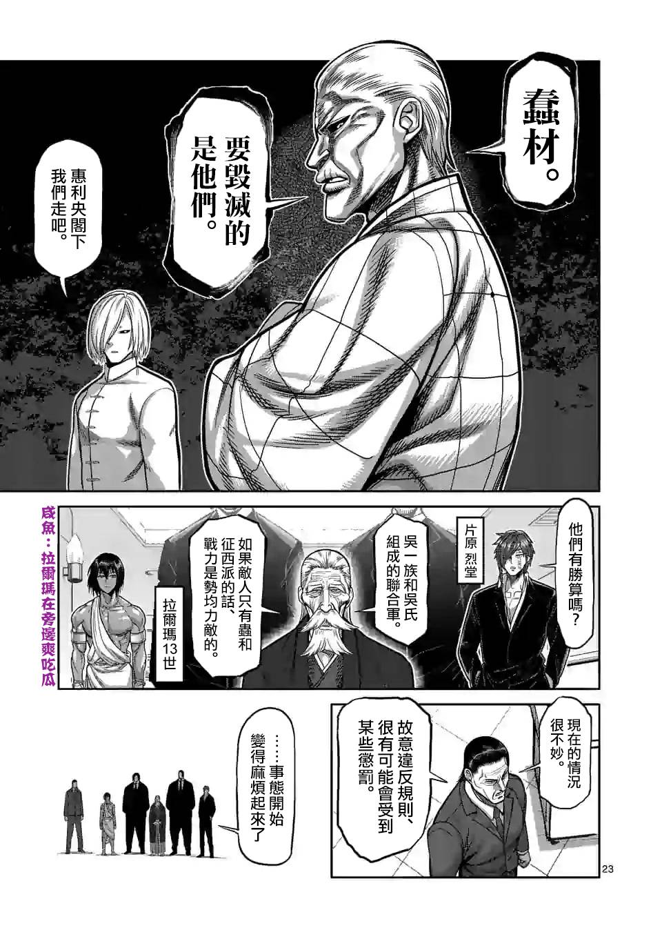 拳愿奥米迦第96话