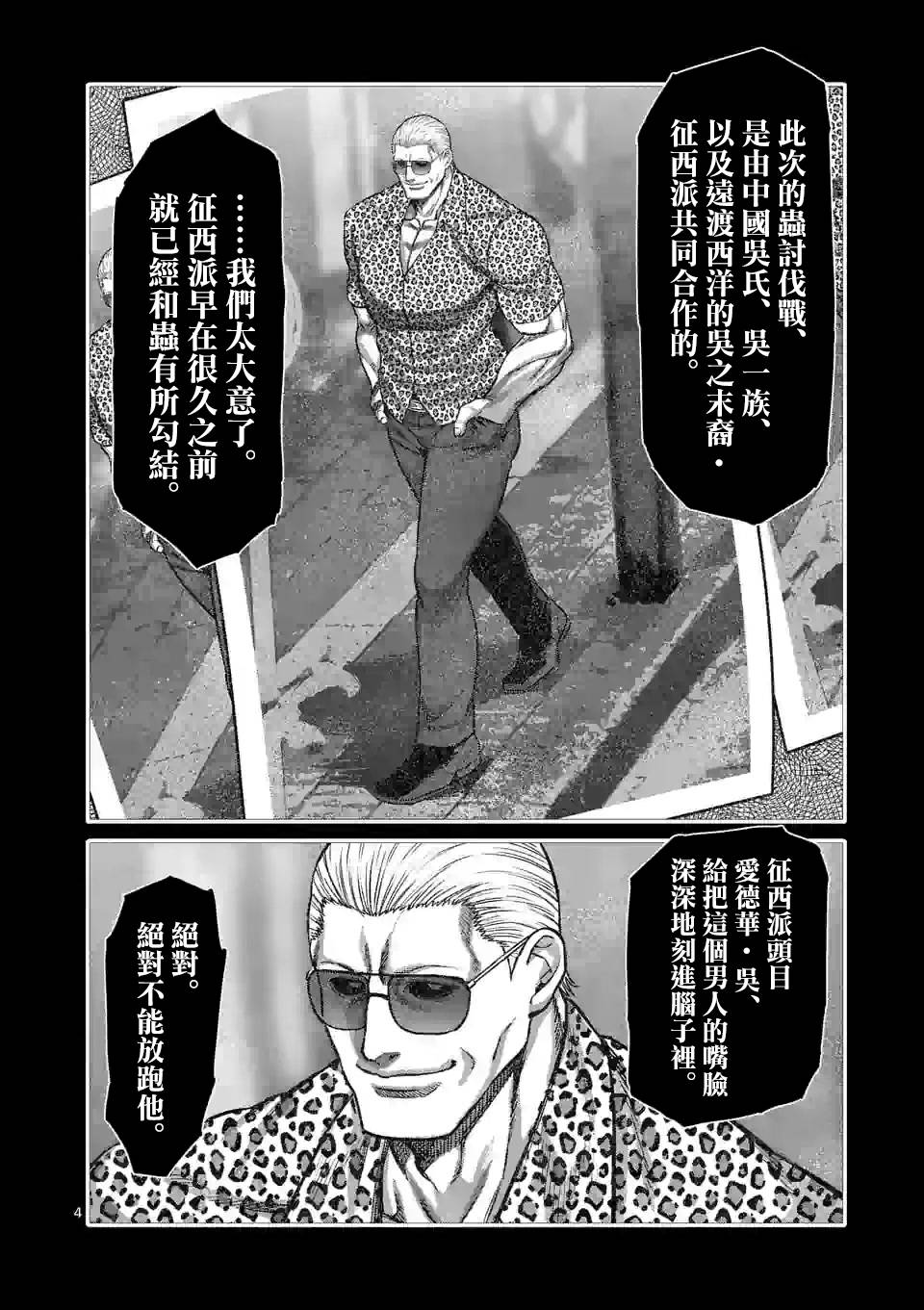 拳愿奥米迦第96话