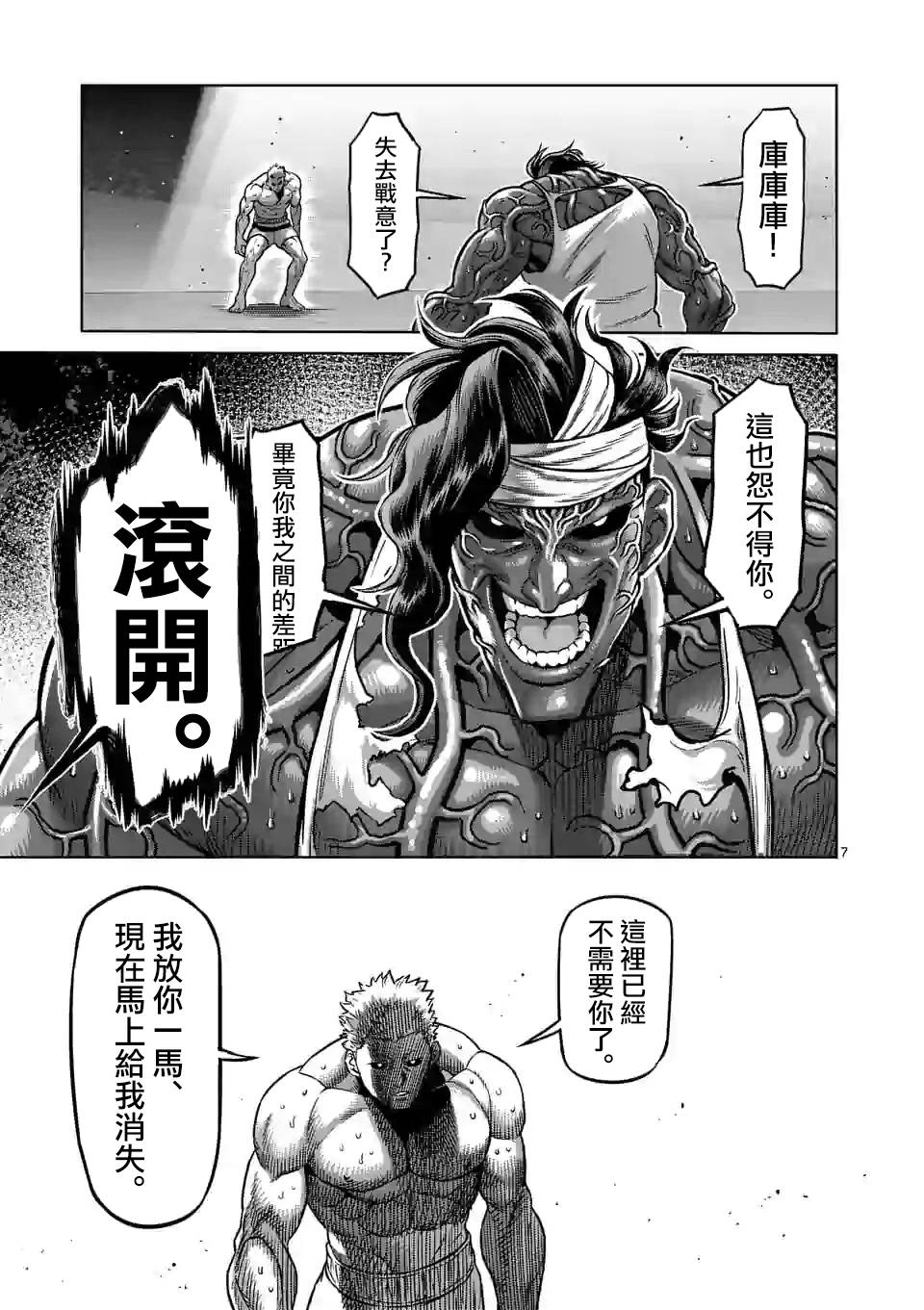 拳愿奥米迦第96话