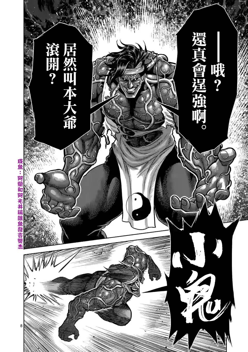 拳愿奥米迦第96话