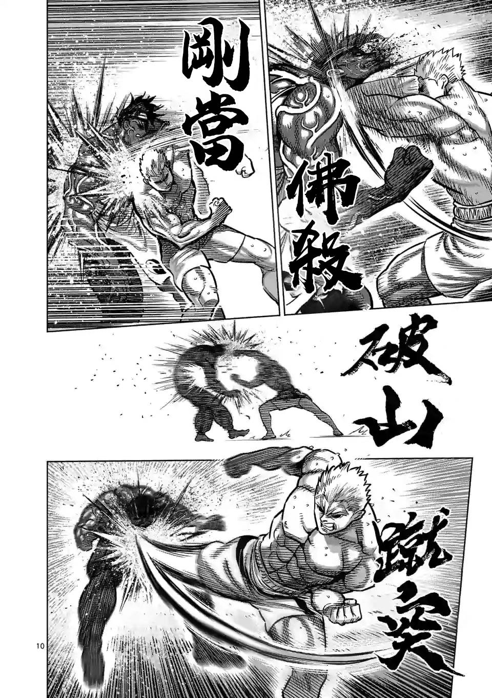 拳愿奥米迦第96话