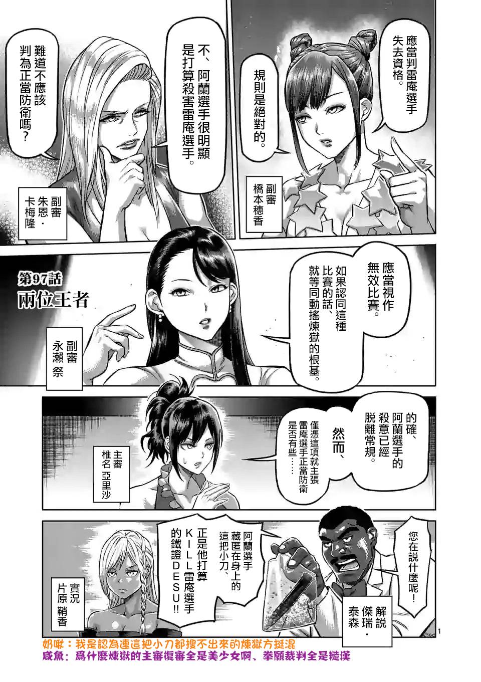 拳愿奥米迦第97话