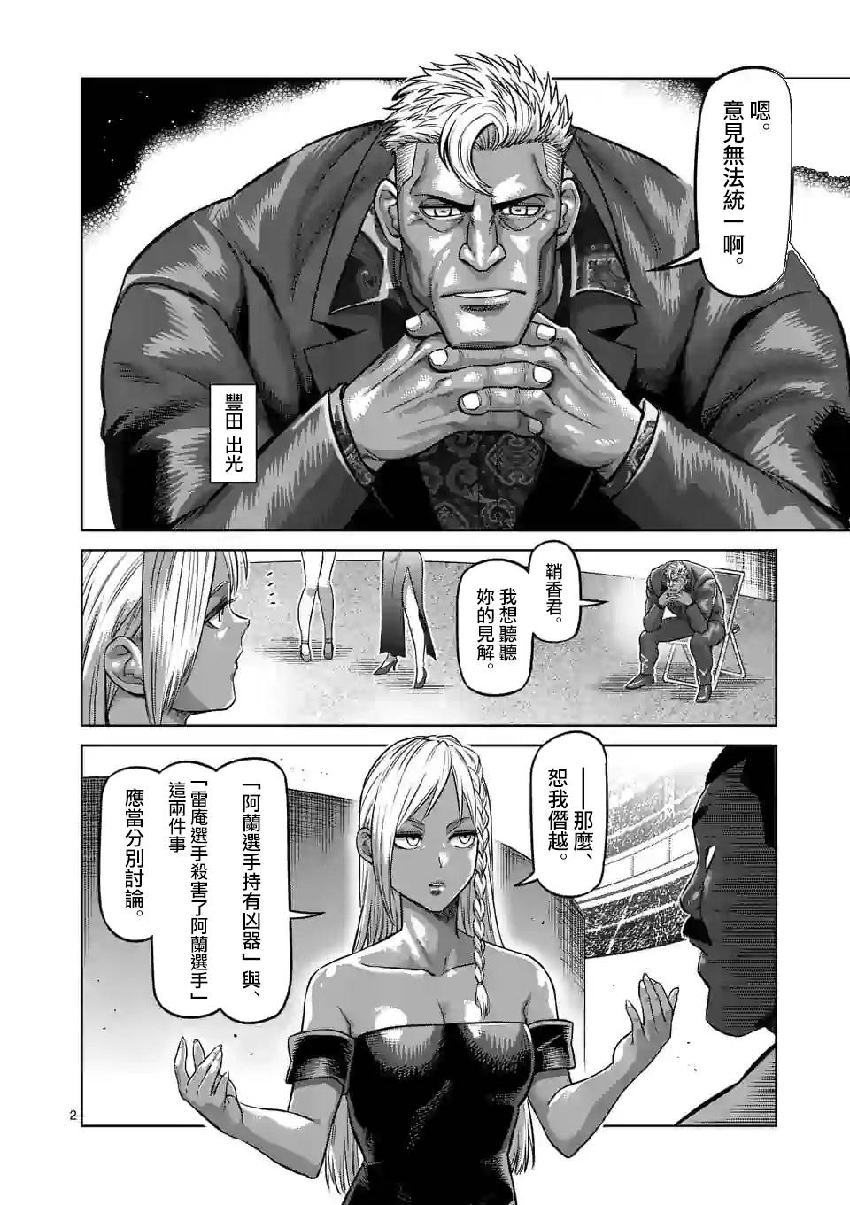 拳愿奥米迦第97话