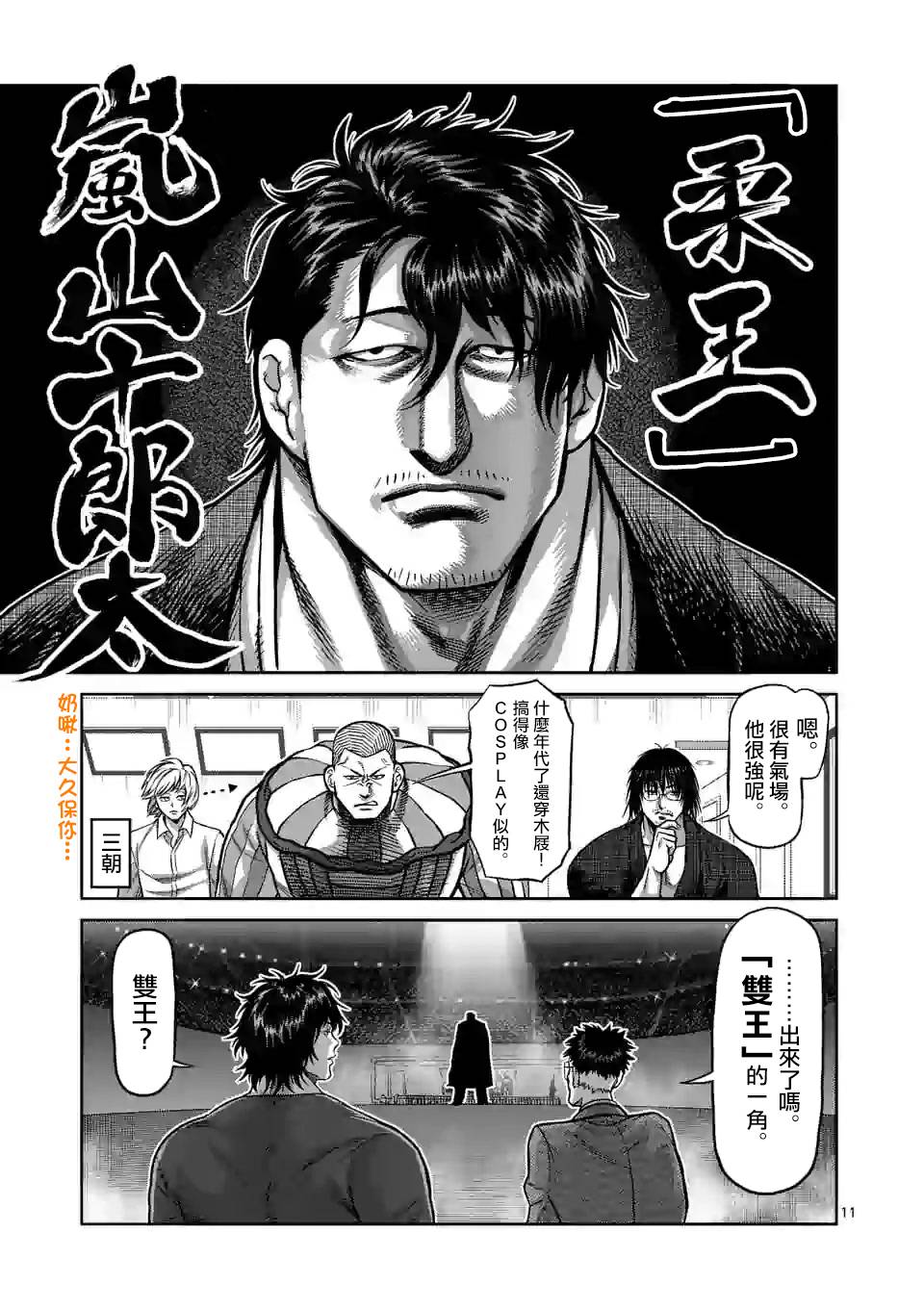 拳愿奥米迦第97话