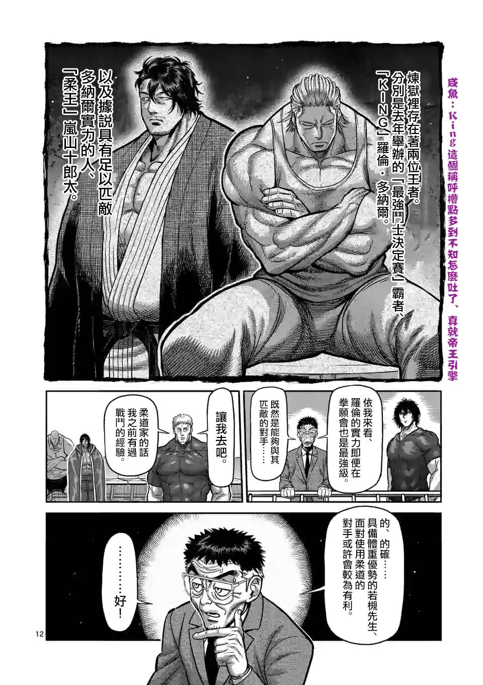 拳愿奥米迦第97话
