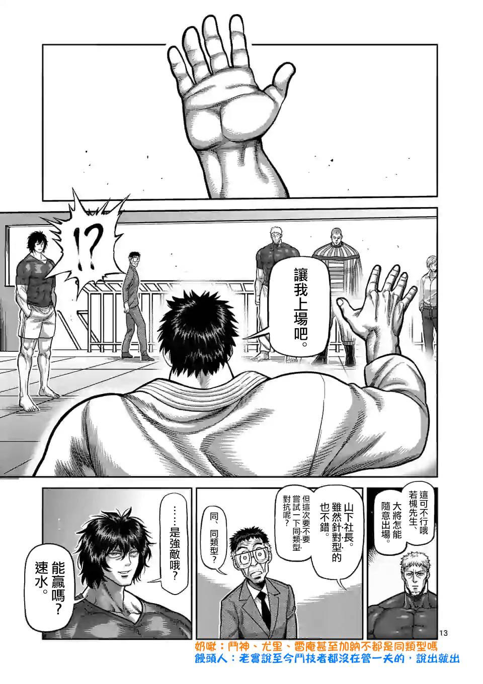 拳愿奥米迦第97话