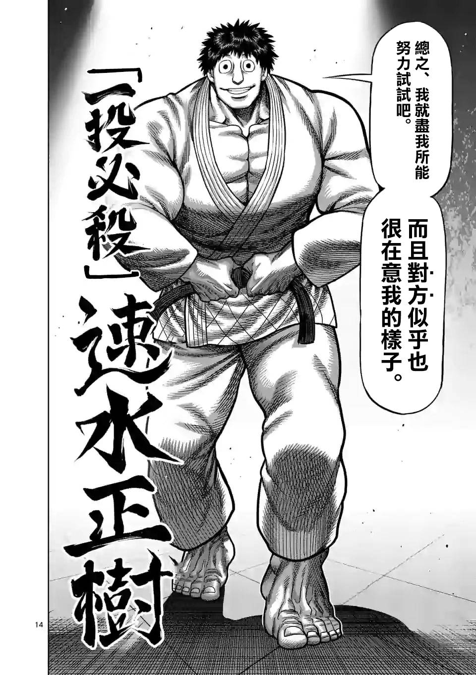 拳愿奥米迦第97话