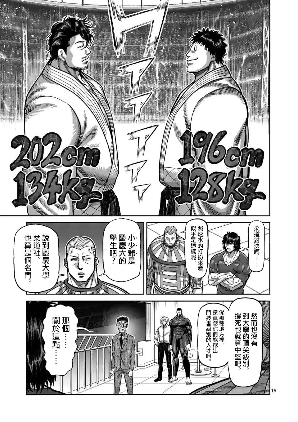 拳愿奥米迦第97话