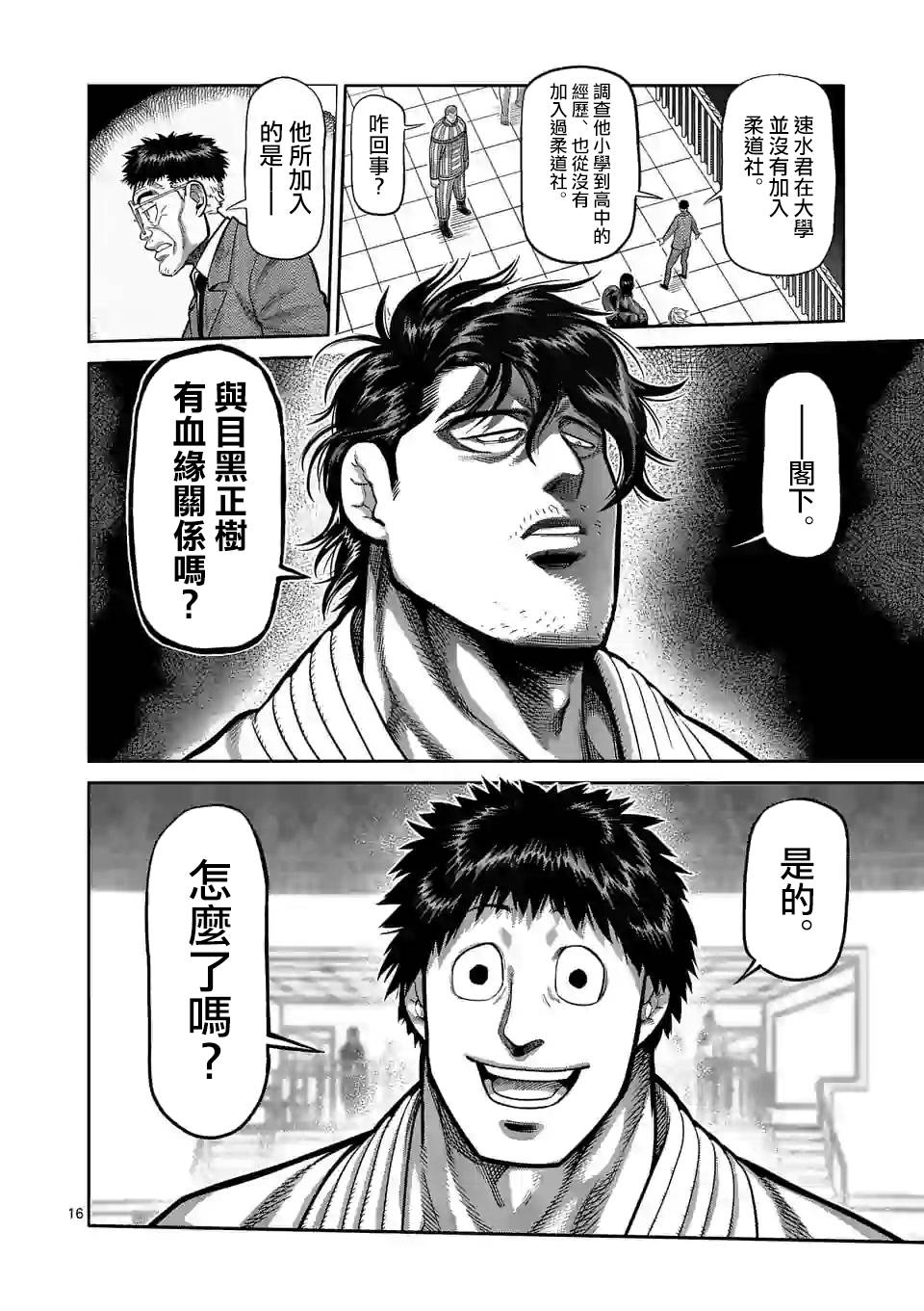 拳愿奥米迦第97话