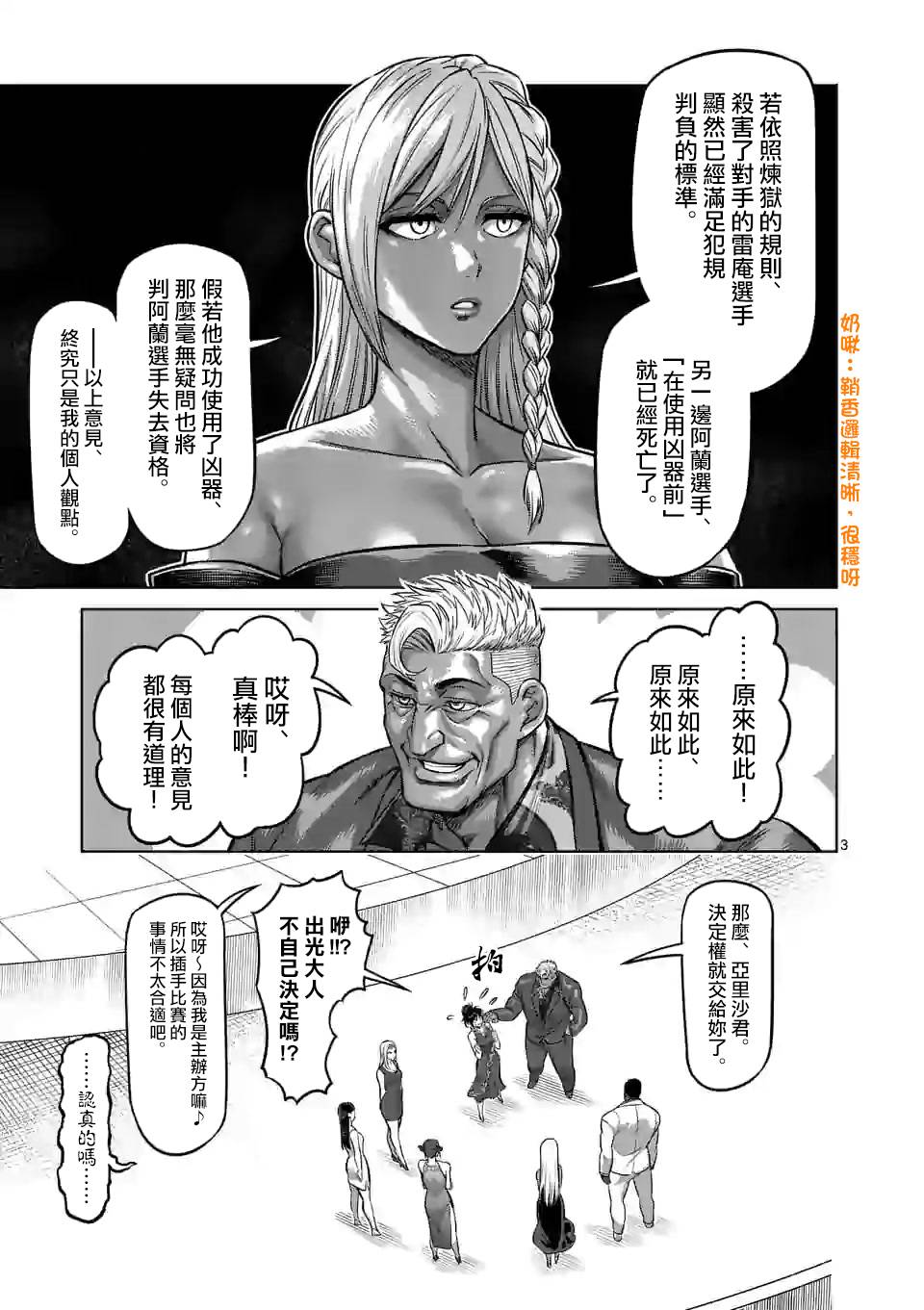 拳愿奥米迦第97话
