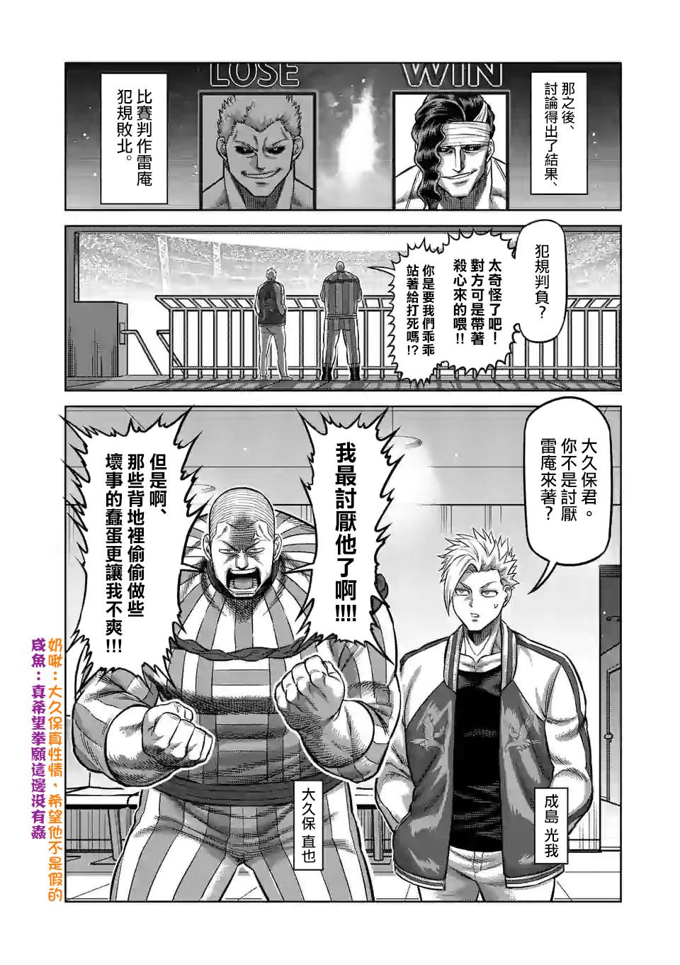 拳愿奥米迦第97话