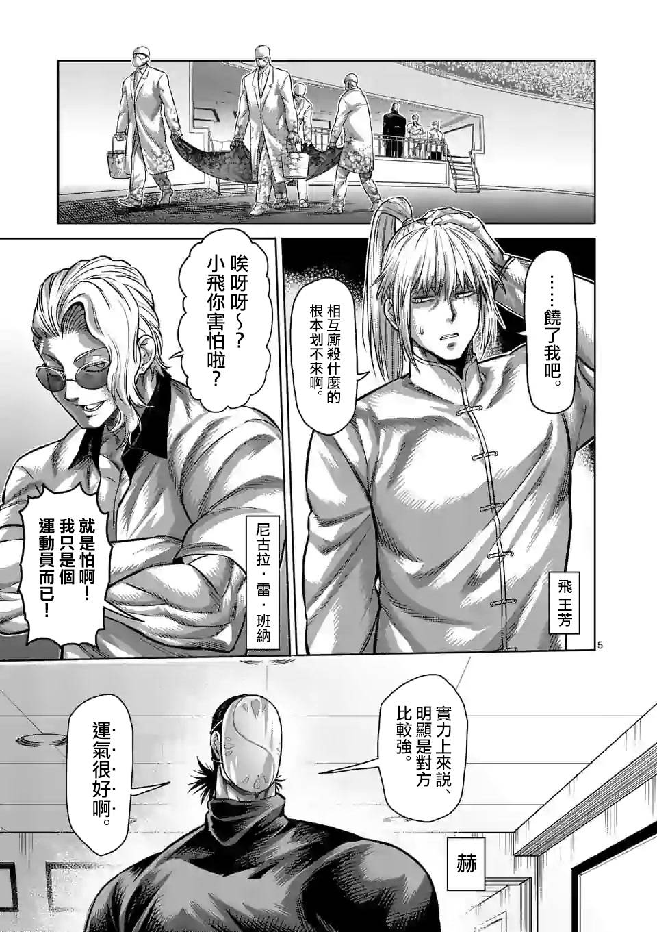 拳愿奥米迦第97话