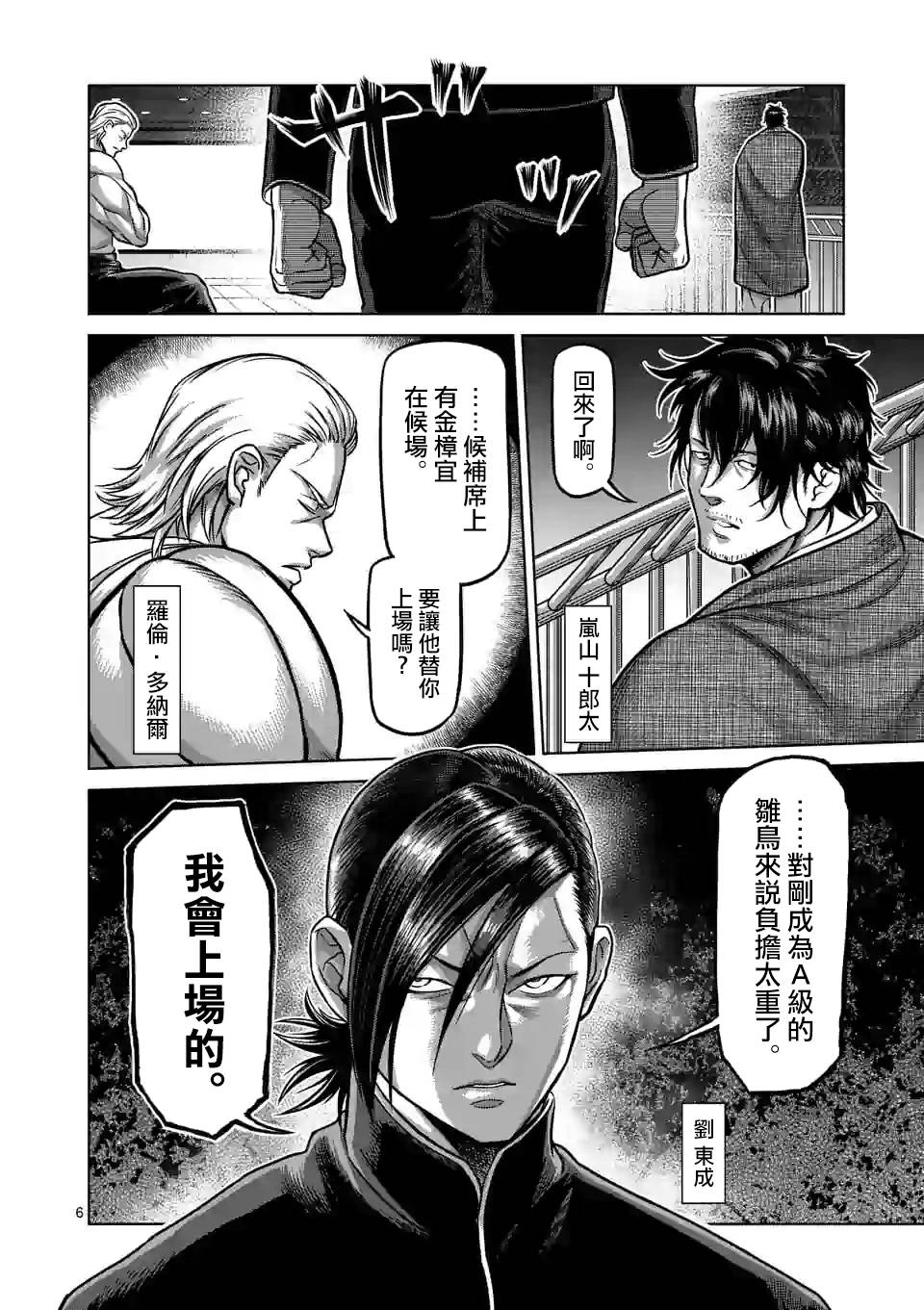 拳愿奥米迦第97话