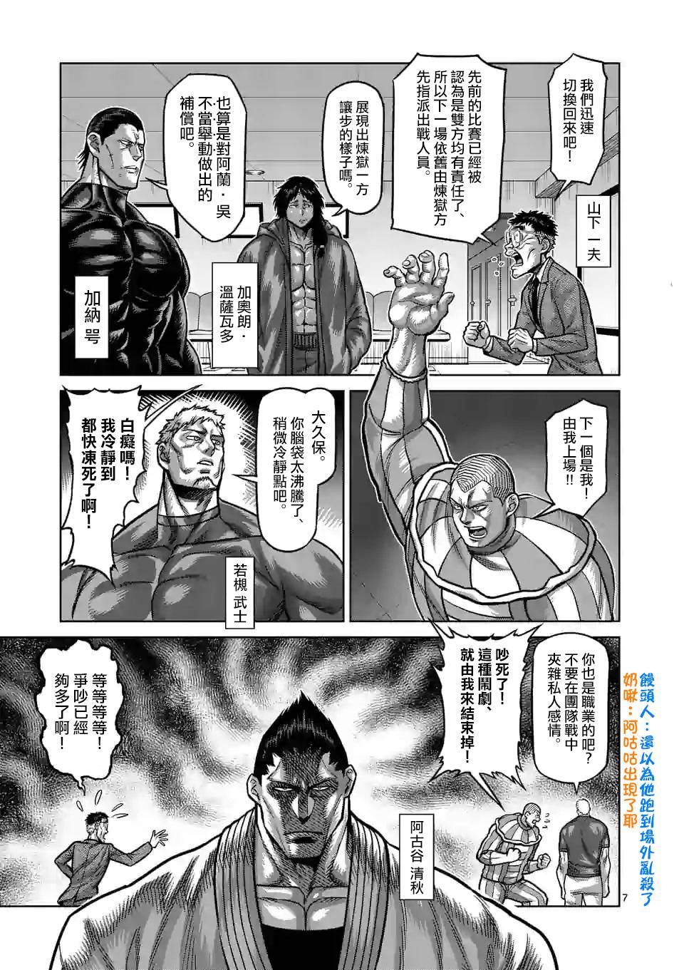 拳愿奥米迦第97话