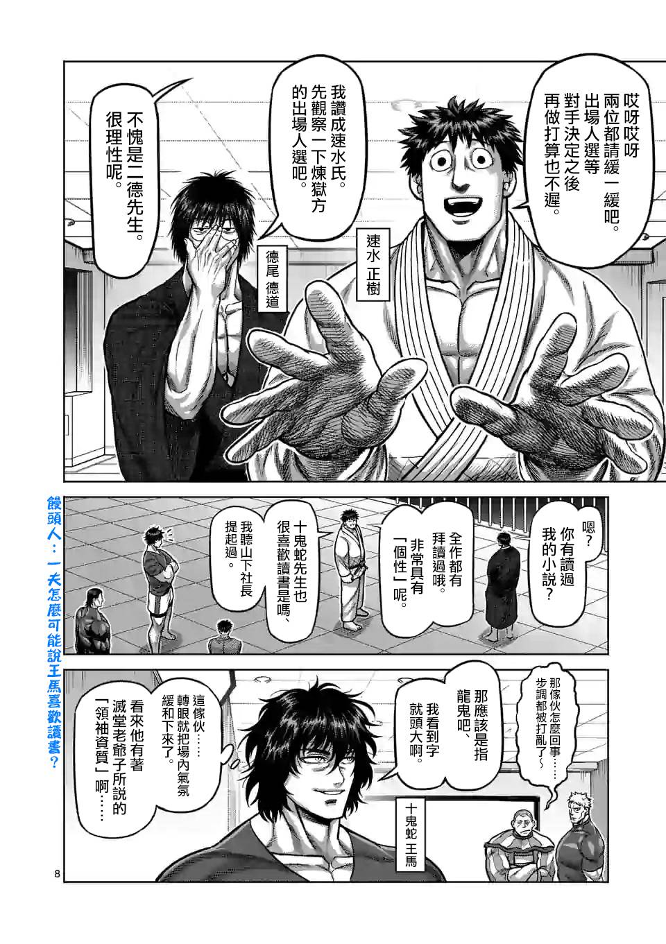 拳愿奥米迦第97话