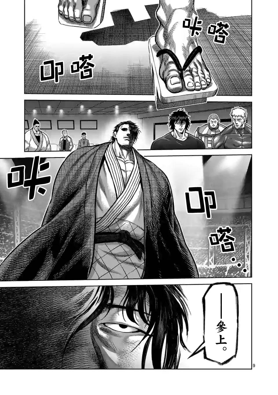 拳愿奥米迦第97话