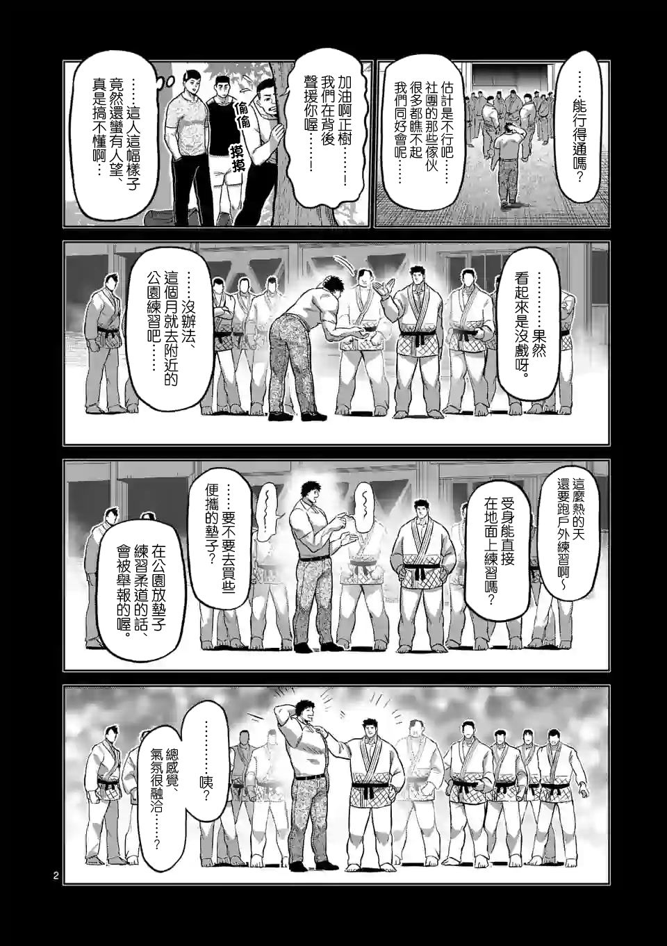 拳愿奥米迦第98话