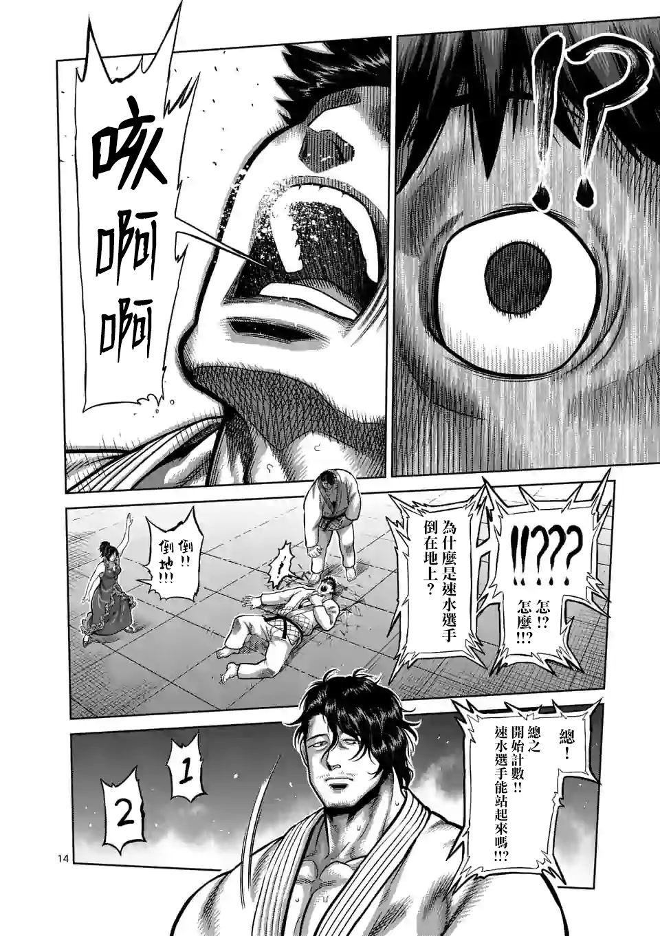 拳愿奥米迦第98话