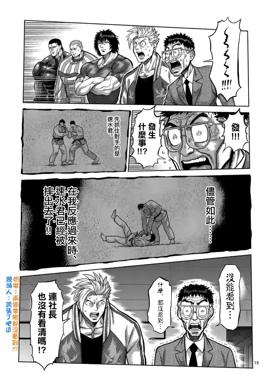 拳愿奥米迦第98话