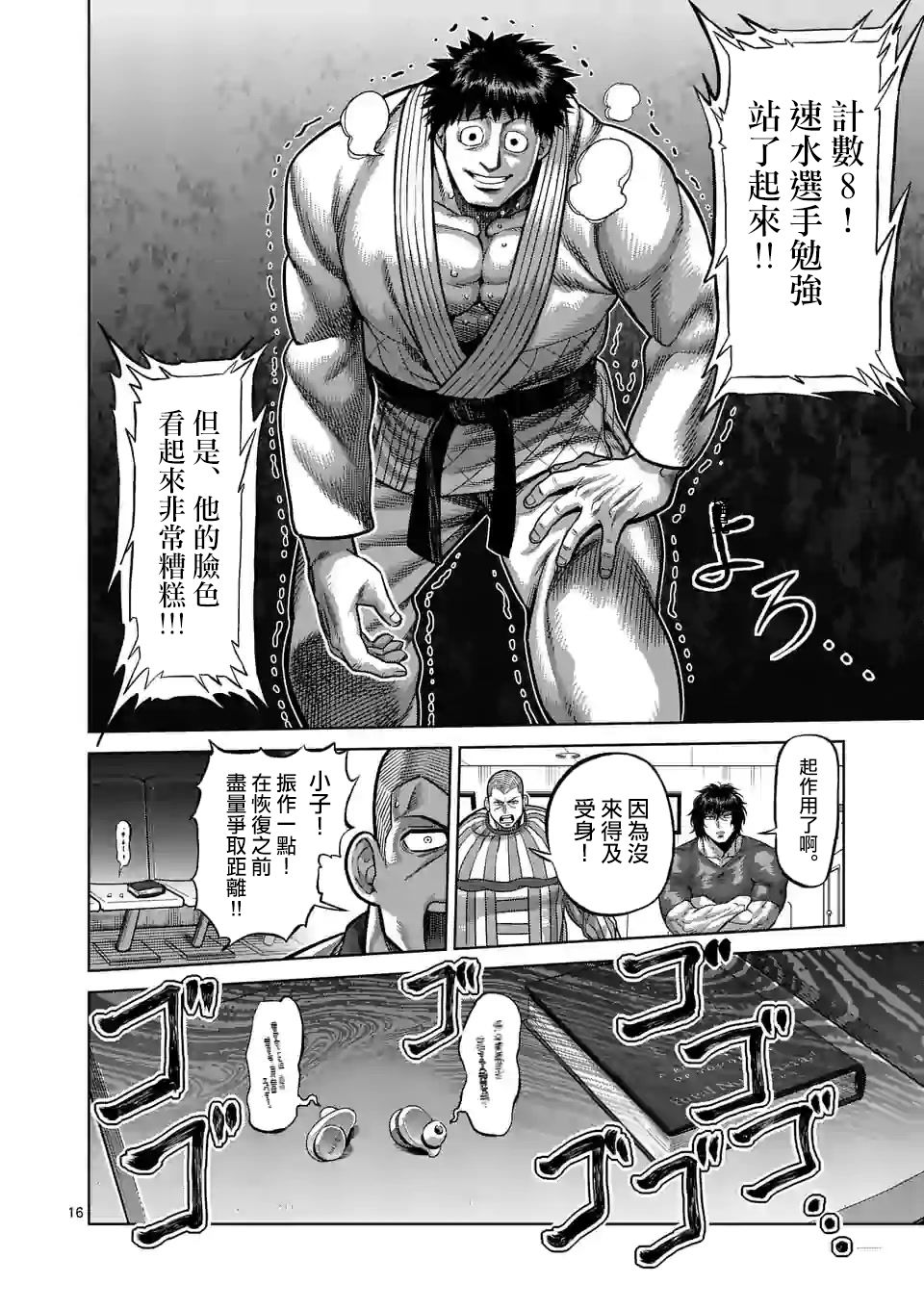 拳愿奥米迦第98话