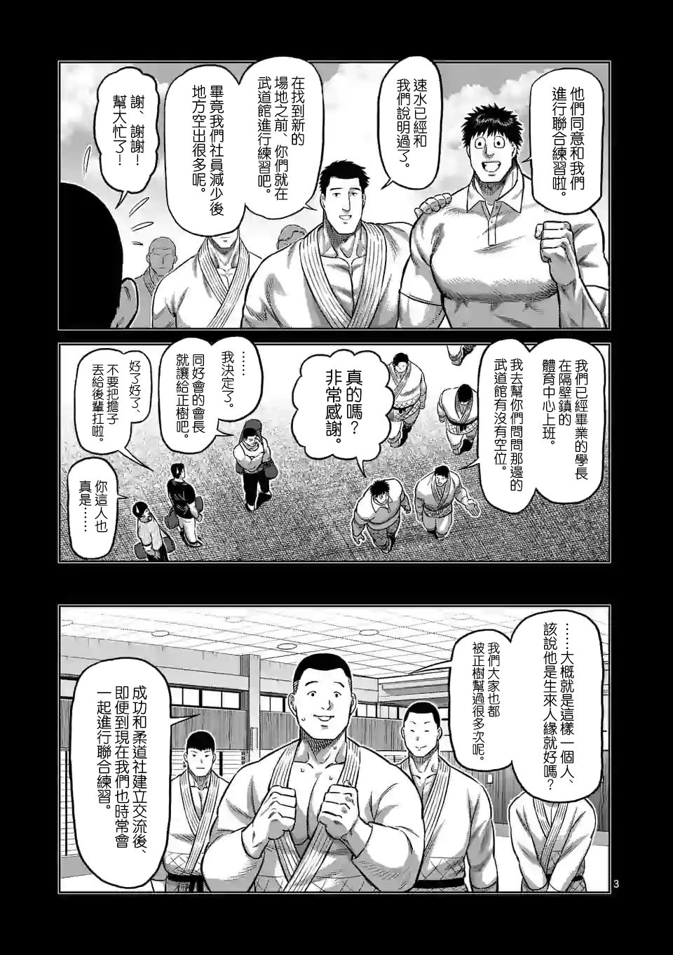 拳愿奥米迦第98话
