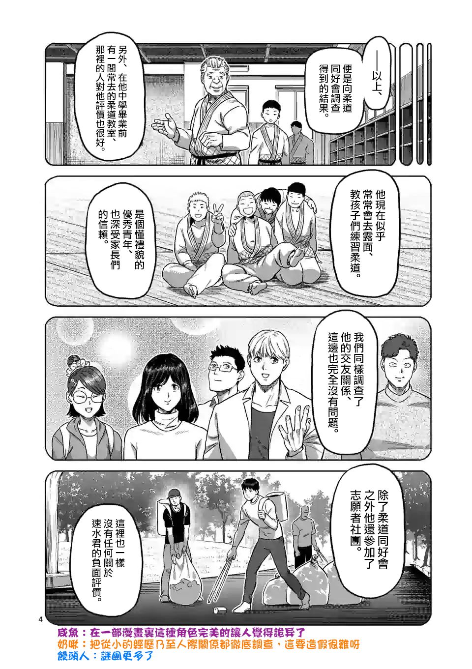拳愿奥米迦第98话