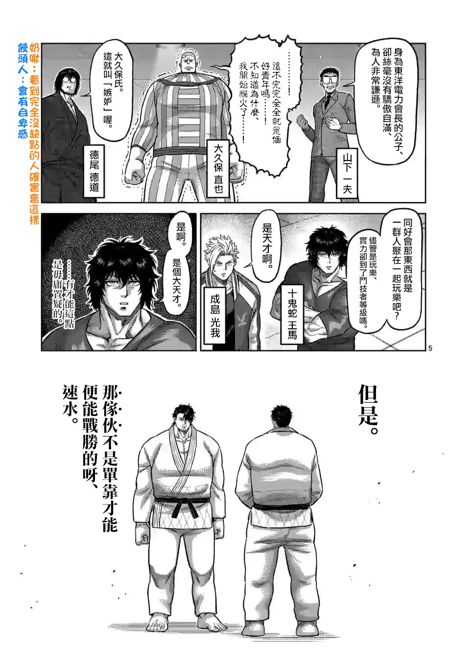 拳愿奥米迦第98话