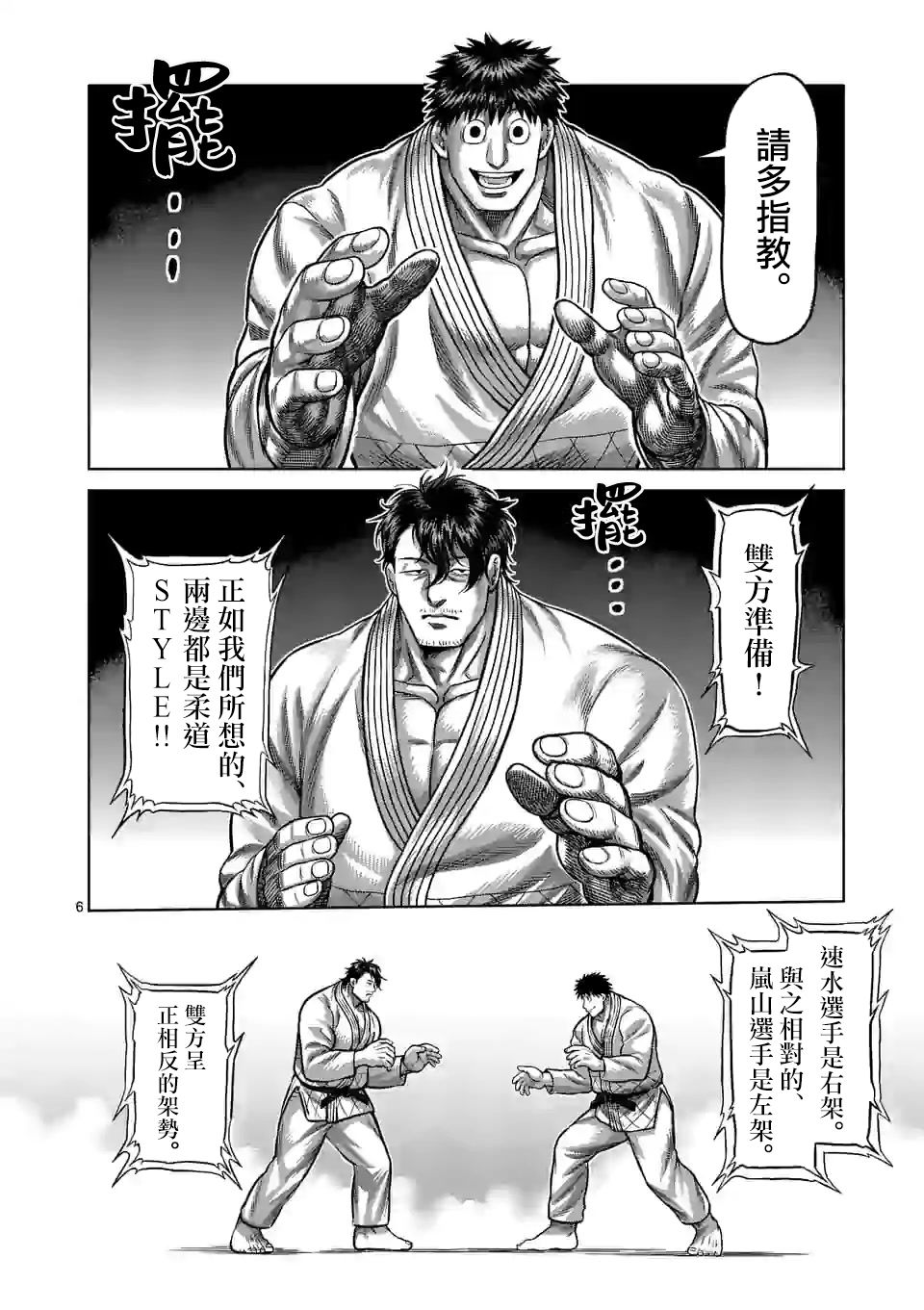 拳愿奥米迦第98话
