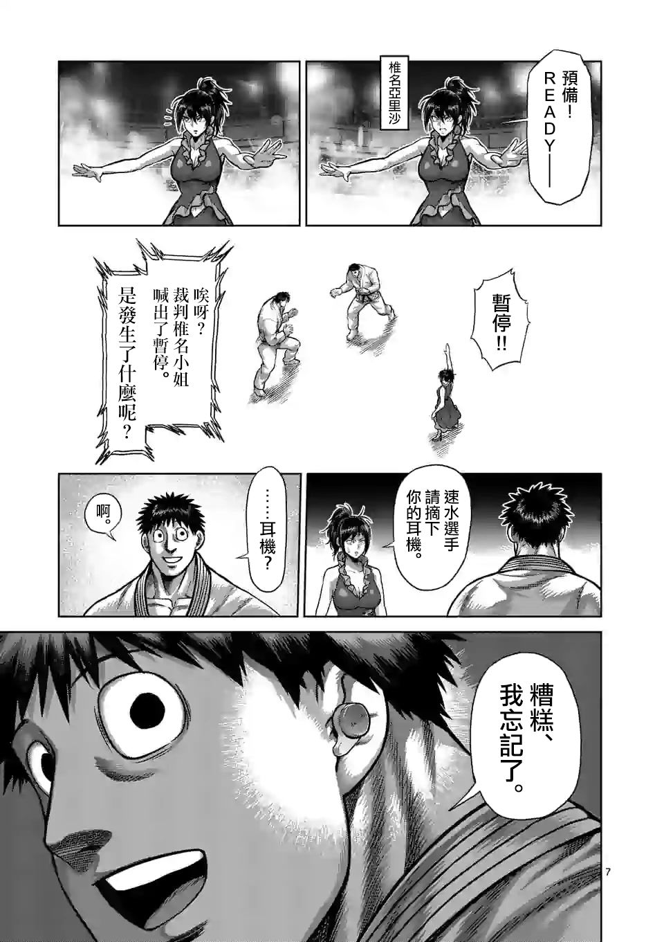 拳愿奥米迦第98话