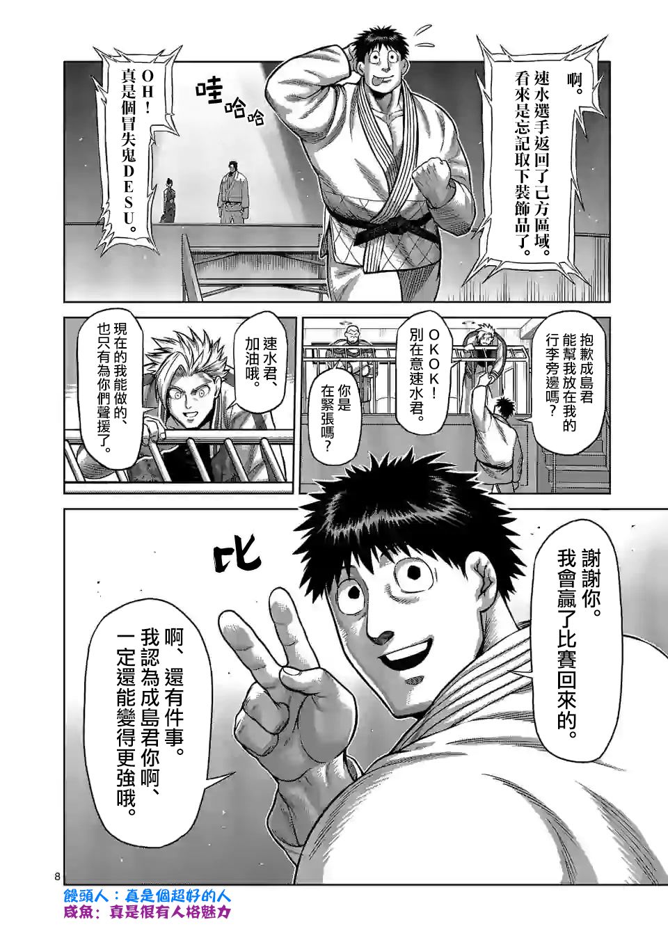 拳愿奥米迦第98话