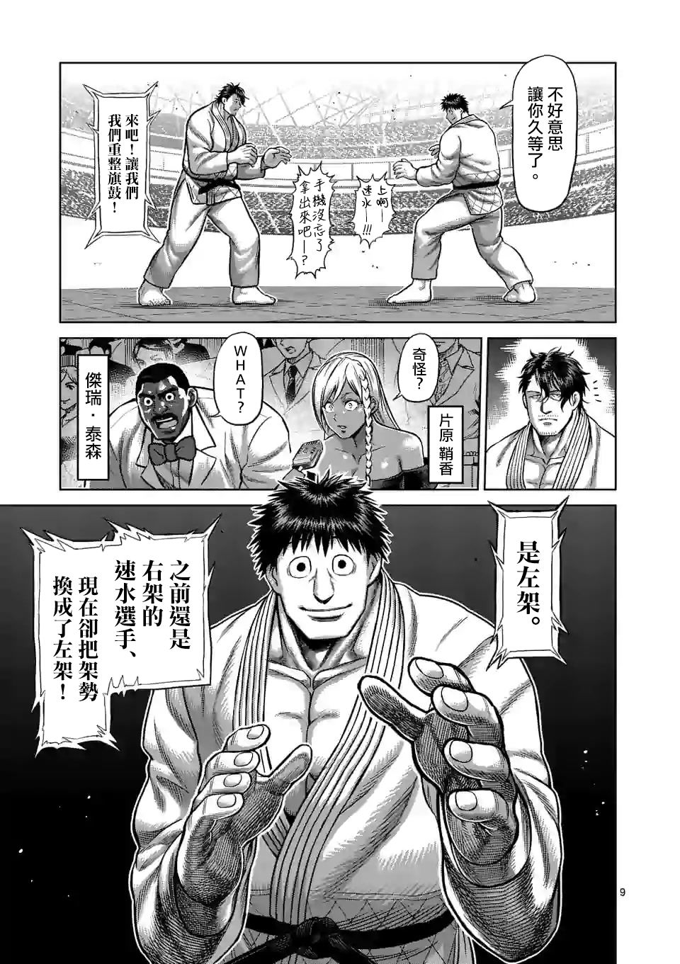 拳愿奥米迦第98话