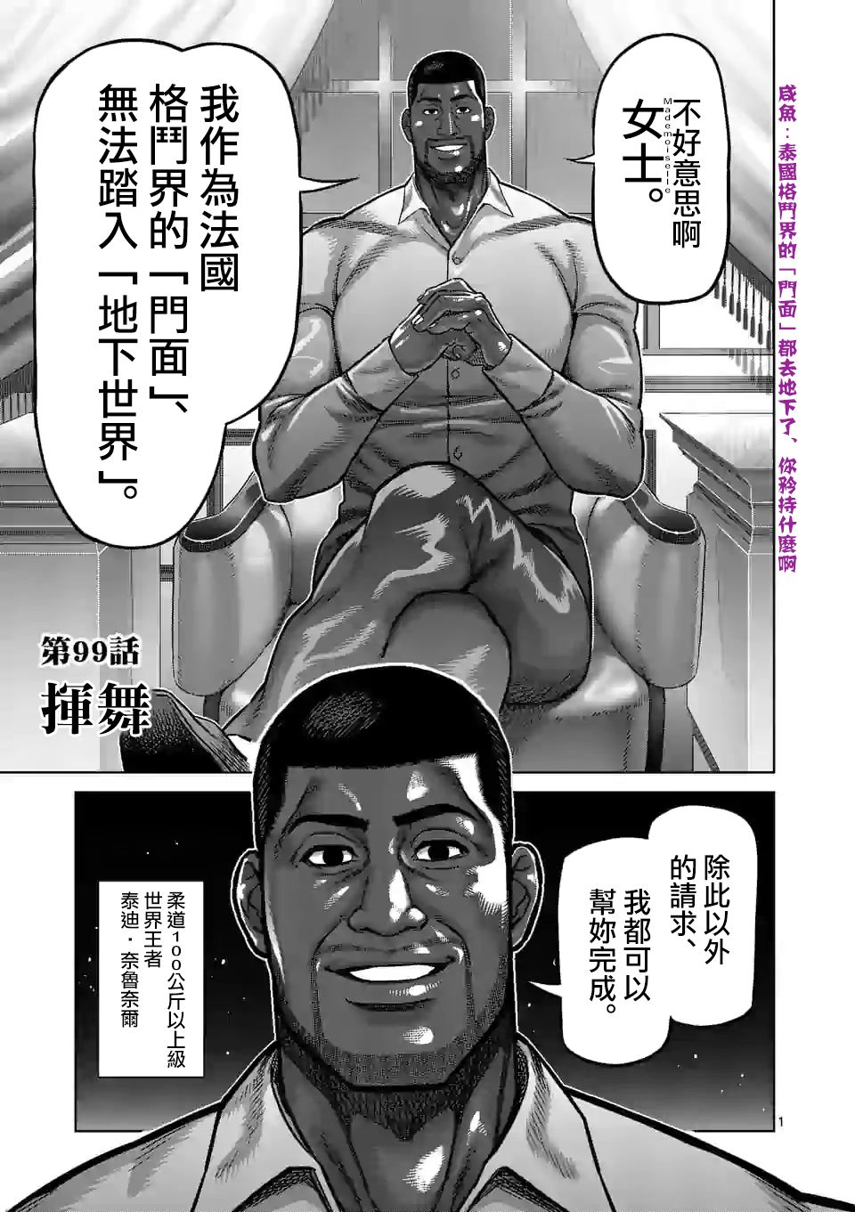 拳愿奥米迦第99话