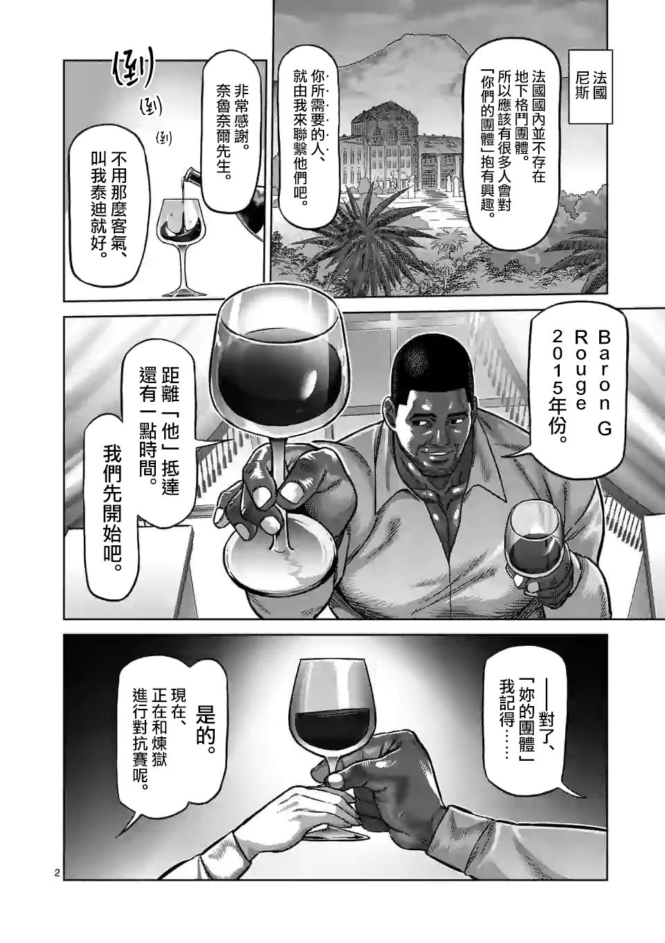 拳愿奥米迦第99话