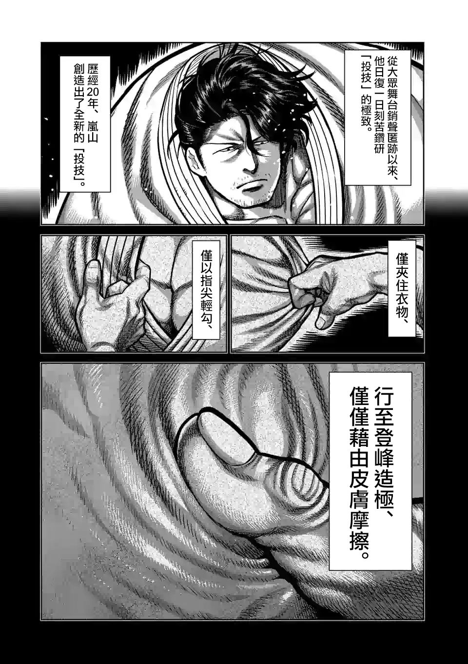 拳愿奥米迦第99话