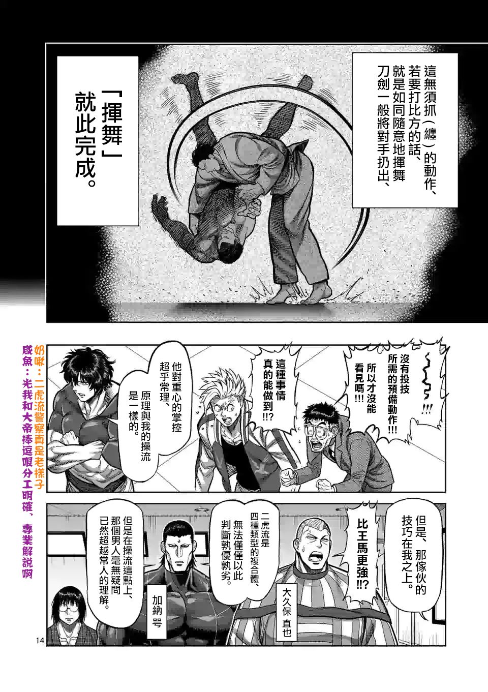 拳愿奥米迦第99话
