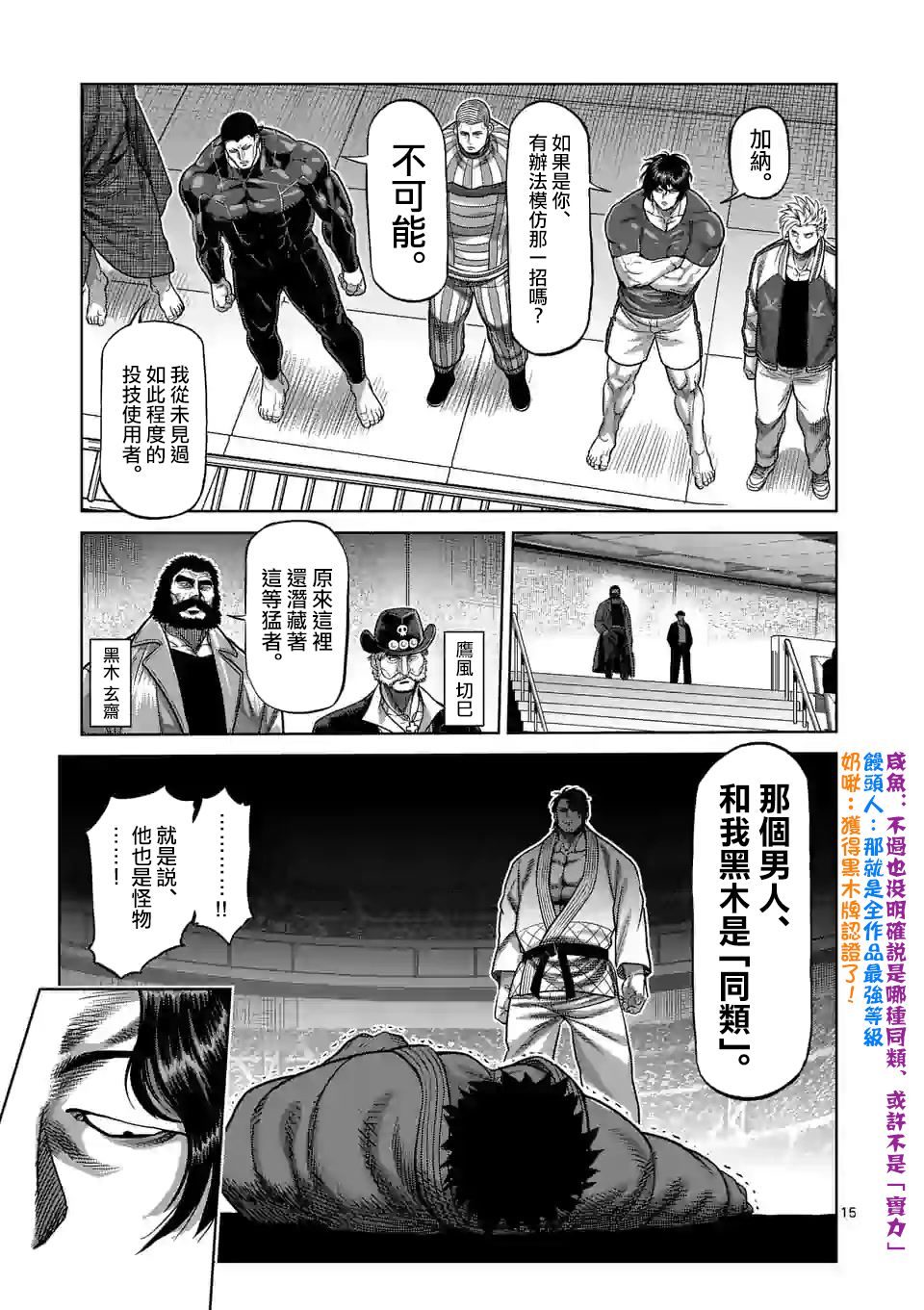 拳愿奥米迦第99话