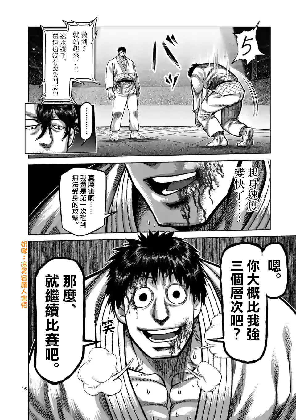 拳愿奥米迦第99话