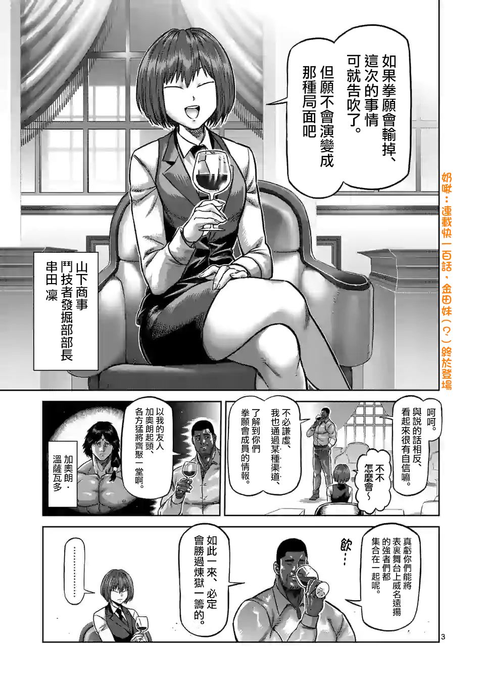拳愿奥米迦第99话