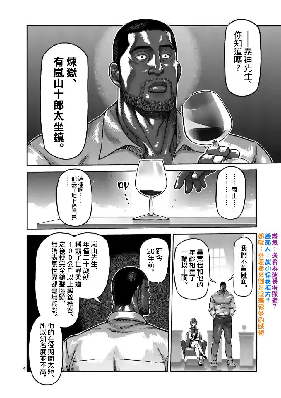 拳愿奥米迦第99话
