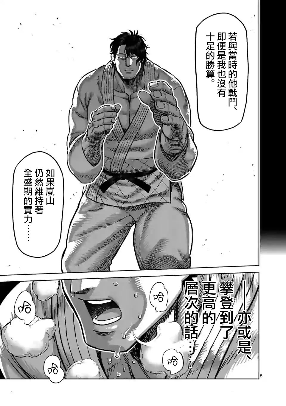 拳愿奥米迦第99话