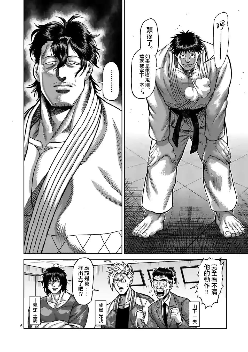 拳愿奥米迦第99话