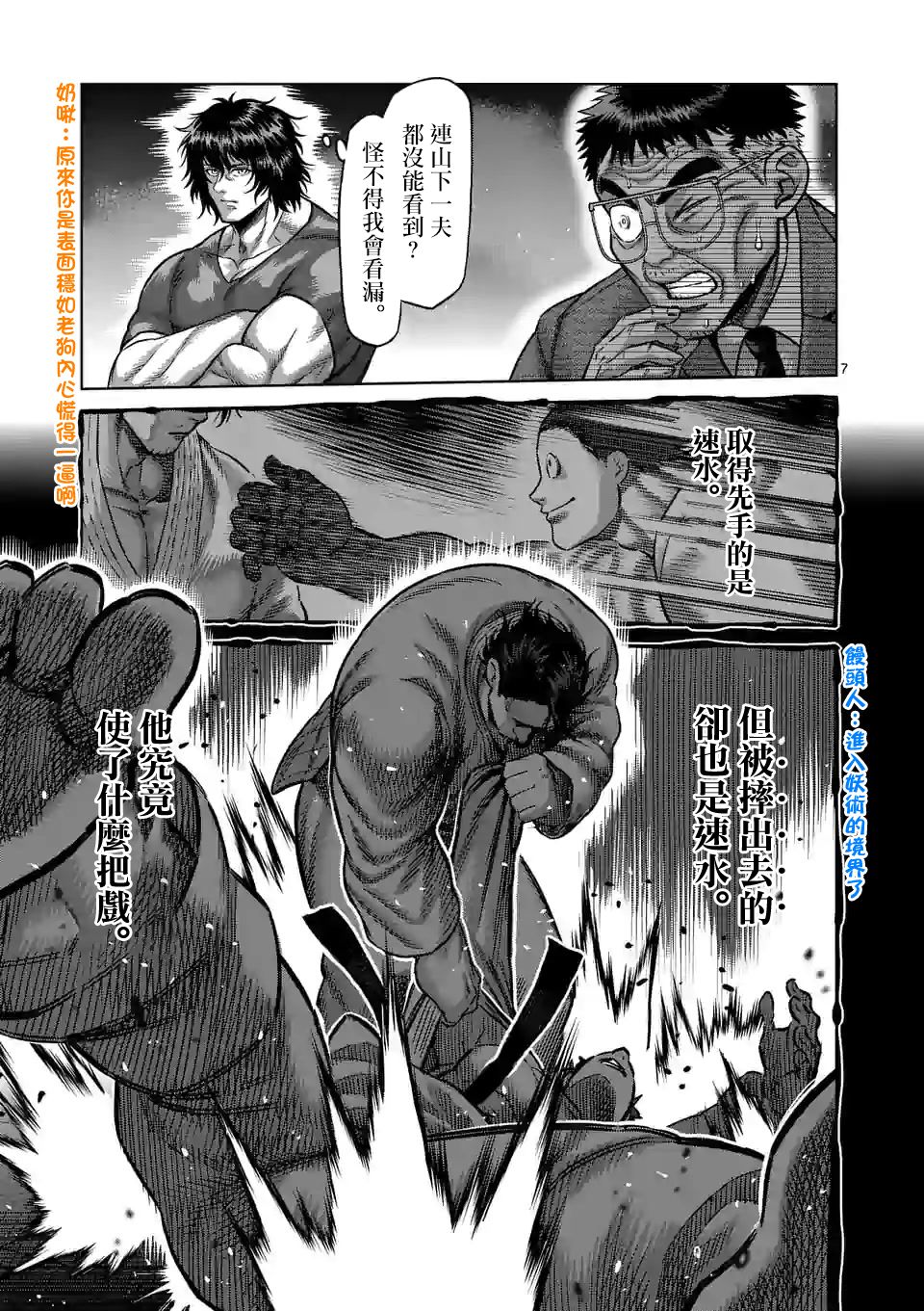拳愿奥米迦第99话