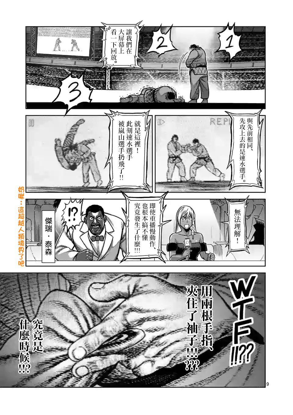 拳愿奥米迦第99话