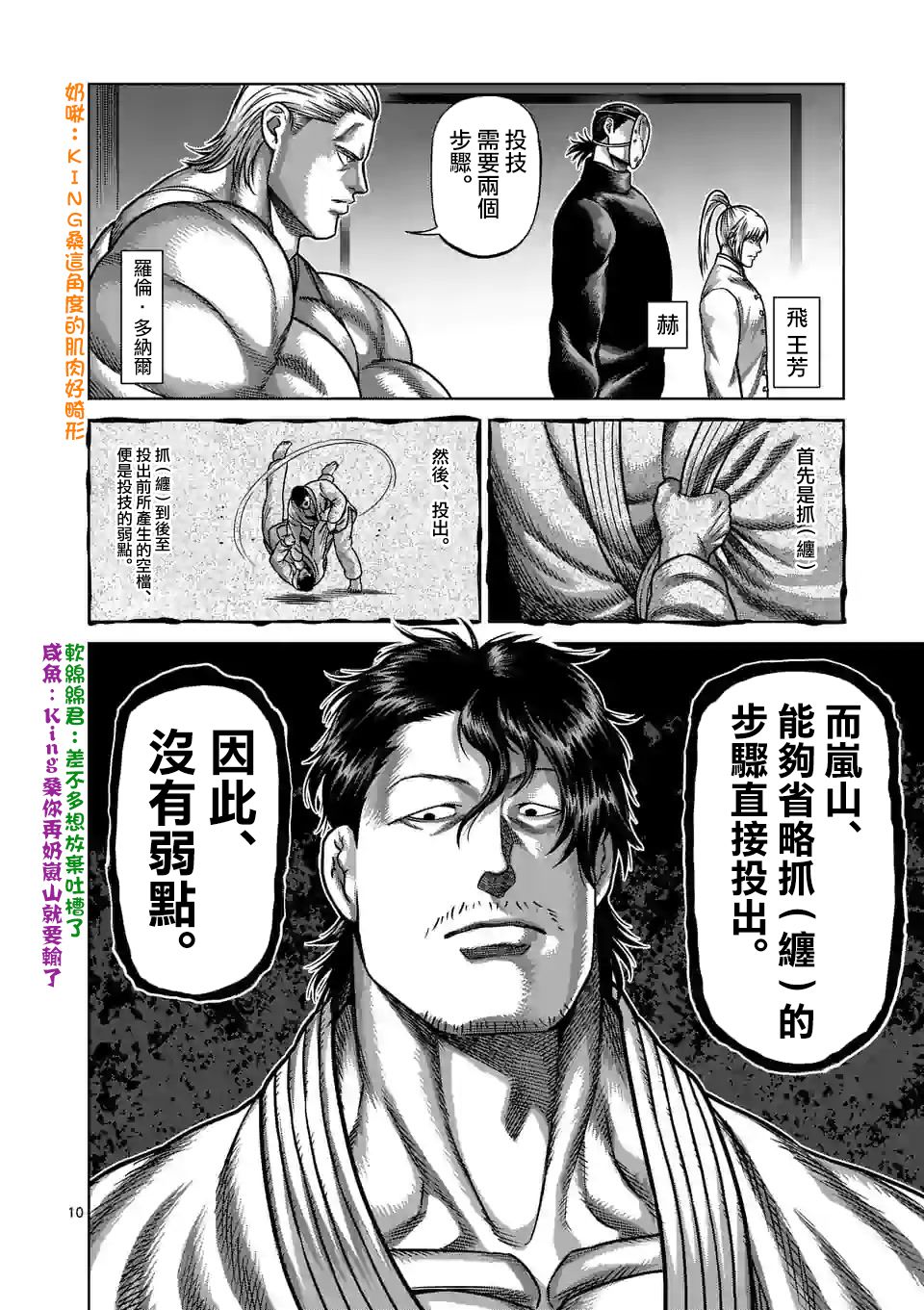拳愿奥米迦第99话