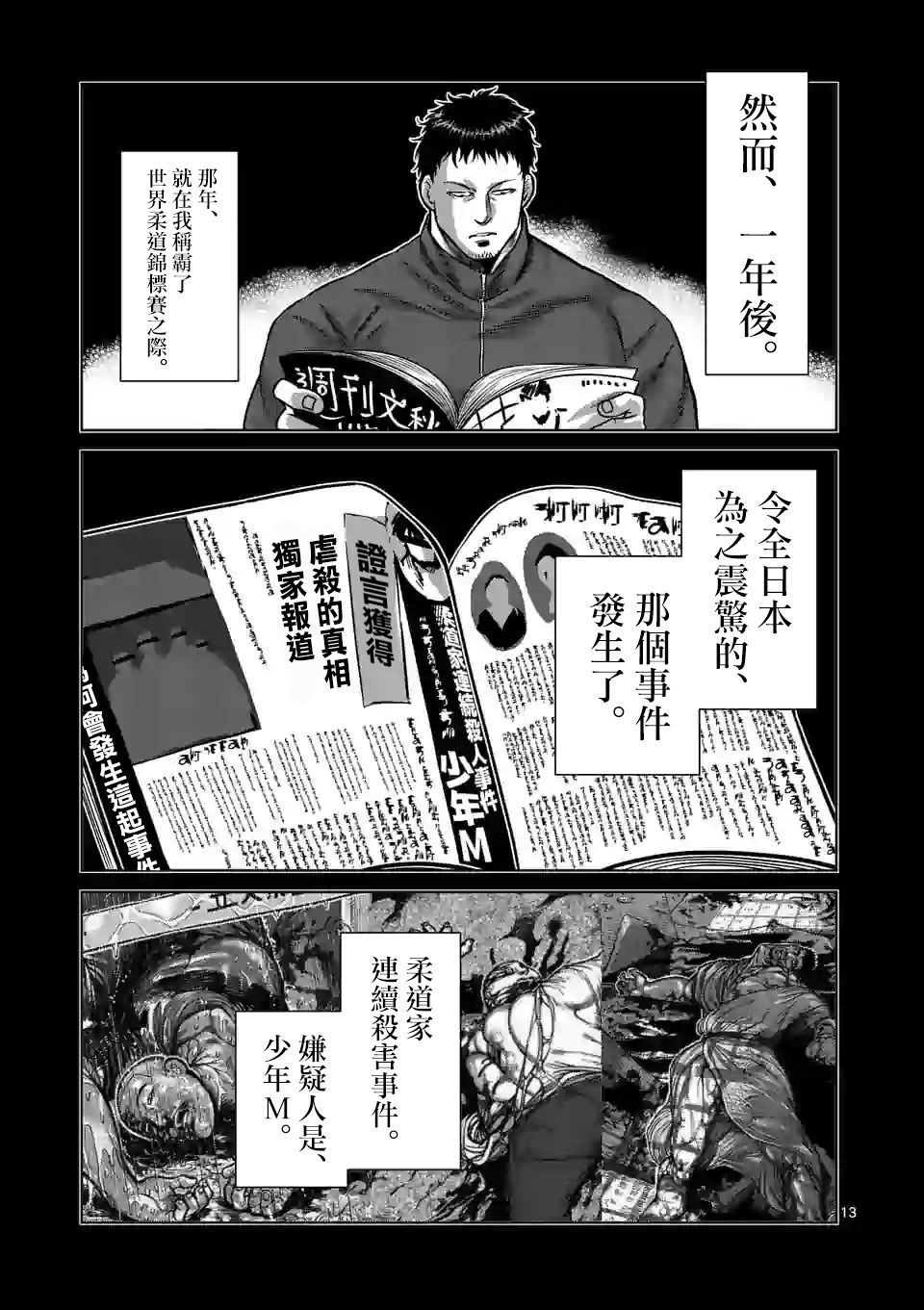 拳愿奥米迦第100话