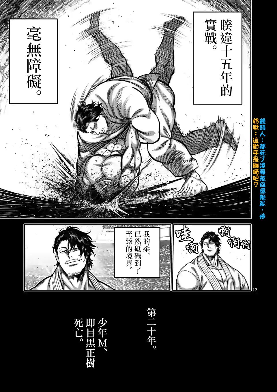 拳愿奥米迦第100话